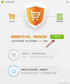 360網(wǎng)購先賠功能與網(wǎng)絡(luò)信息安全軟件開發(fā)指南